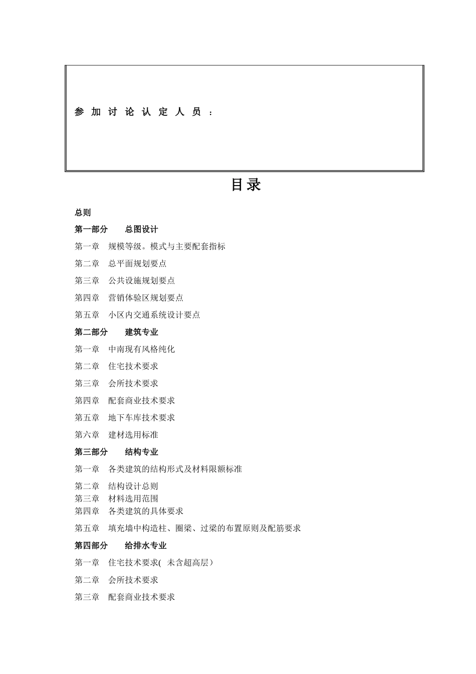 中南地产技术标准_第2页