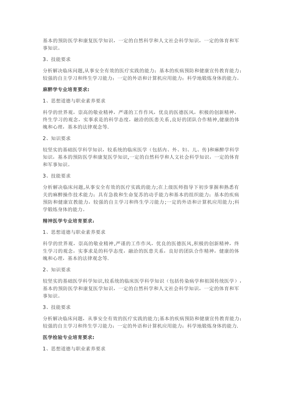 中南大学临床医学与医学技术类本科生培养方案_第2页