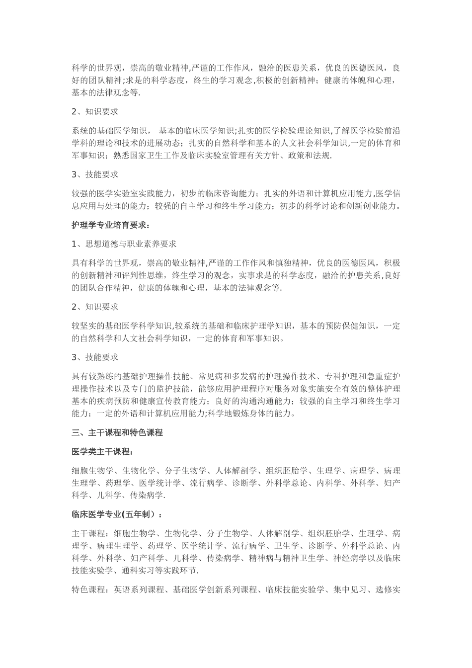 中南大学临床医学与医学技术类本科生培养方案_第3页