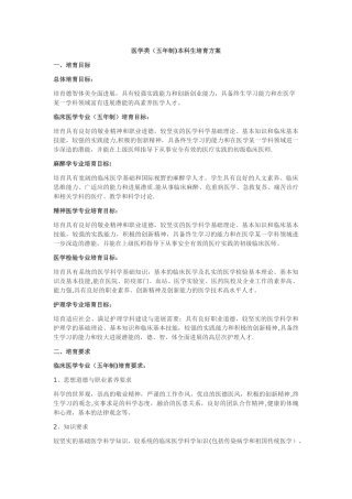 中南大学临床医学与医学技术类本科生培养方案