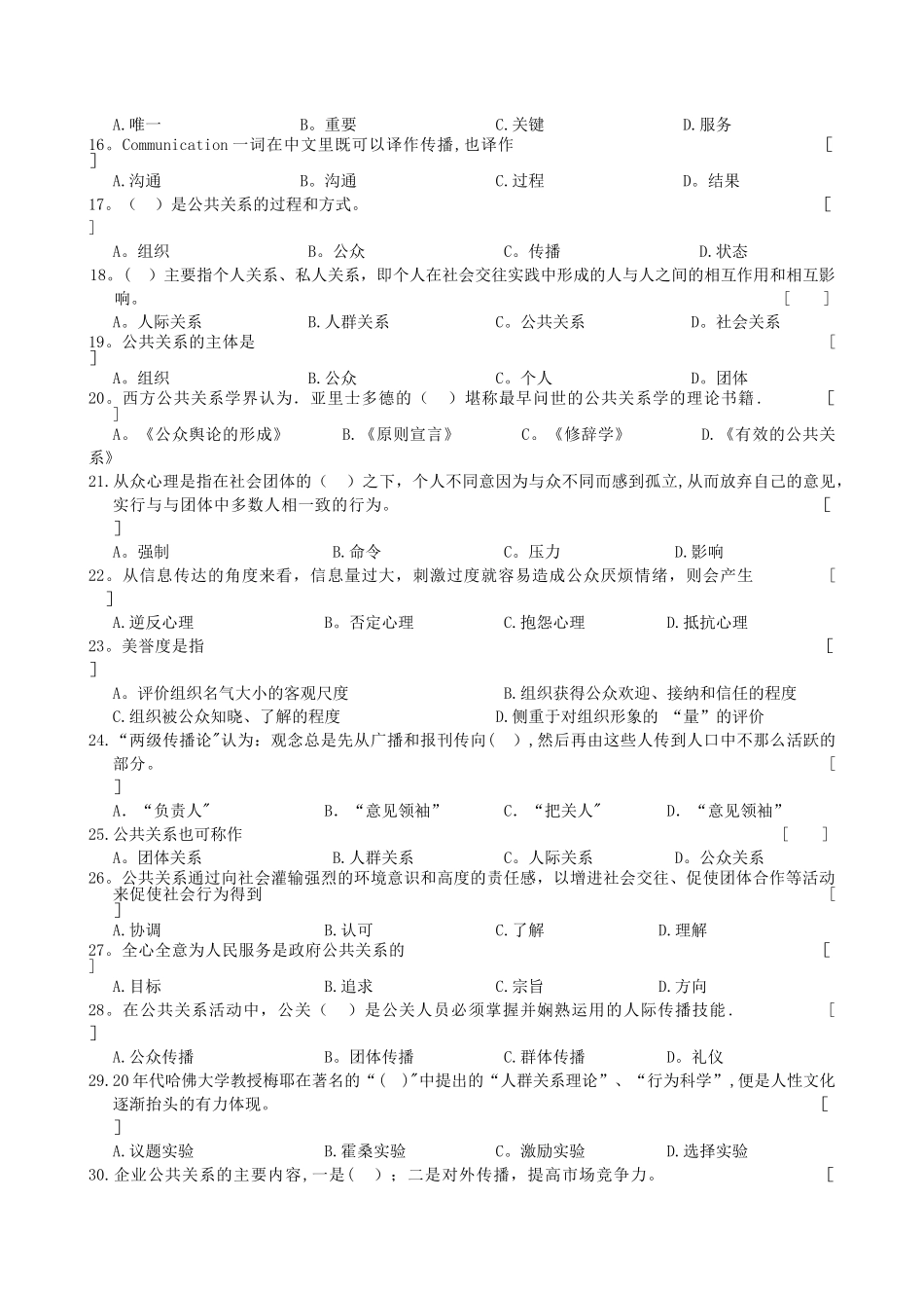 中南大学《公共关系学》课程复习资料_第2页