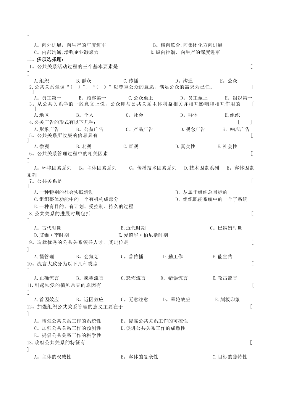 中南大学《公共关系学》课程复习资料_第3页