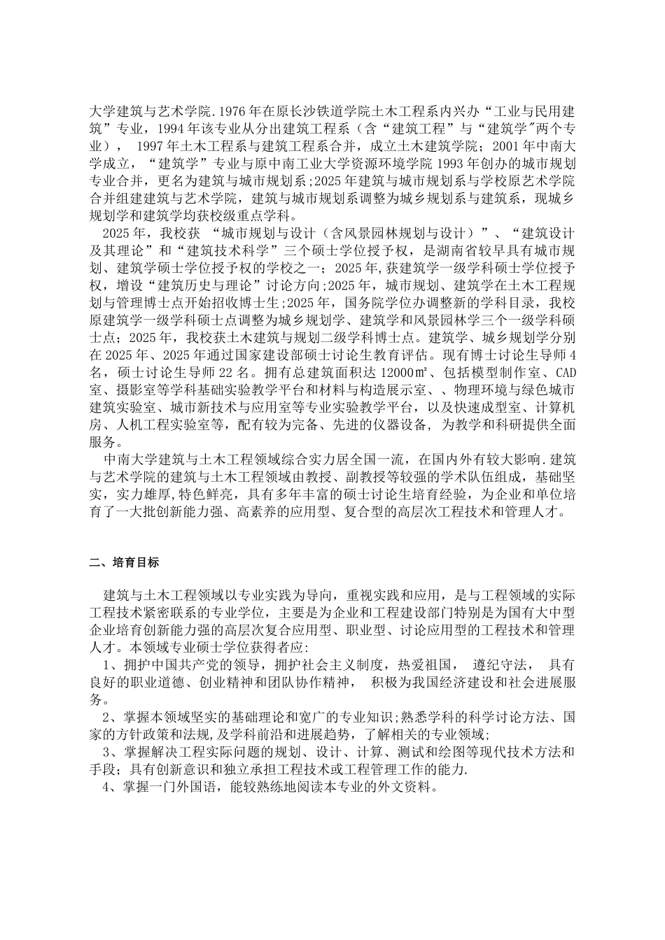 中南大学土木工程学院学硕培养方案_第2页