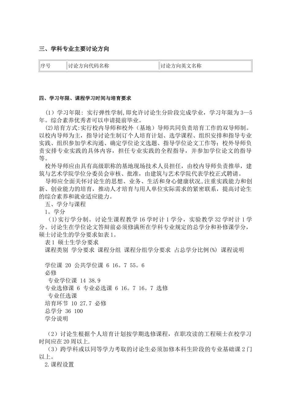 中南大学土木工程学院学硕培养方案_第3页
