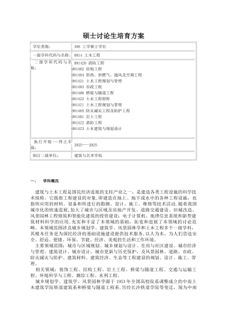 中南大学土木工程学院学硕培养方案