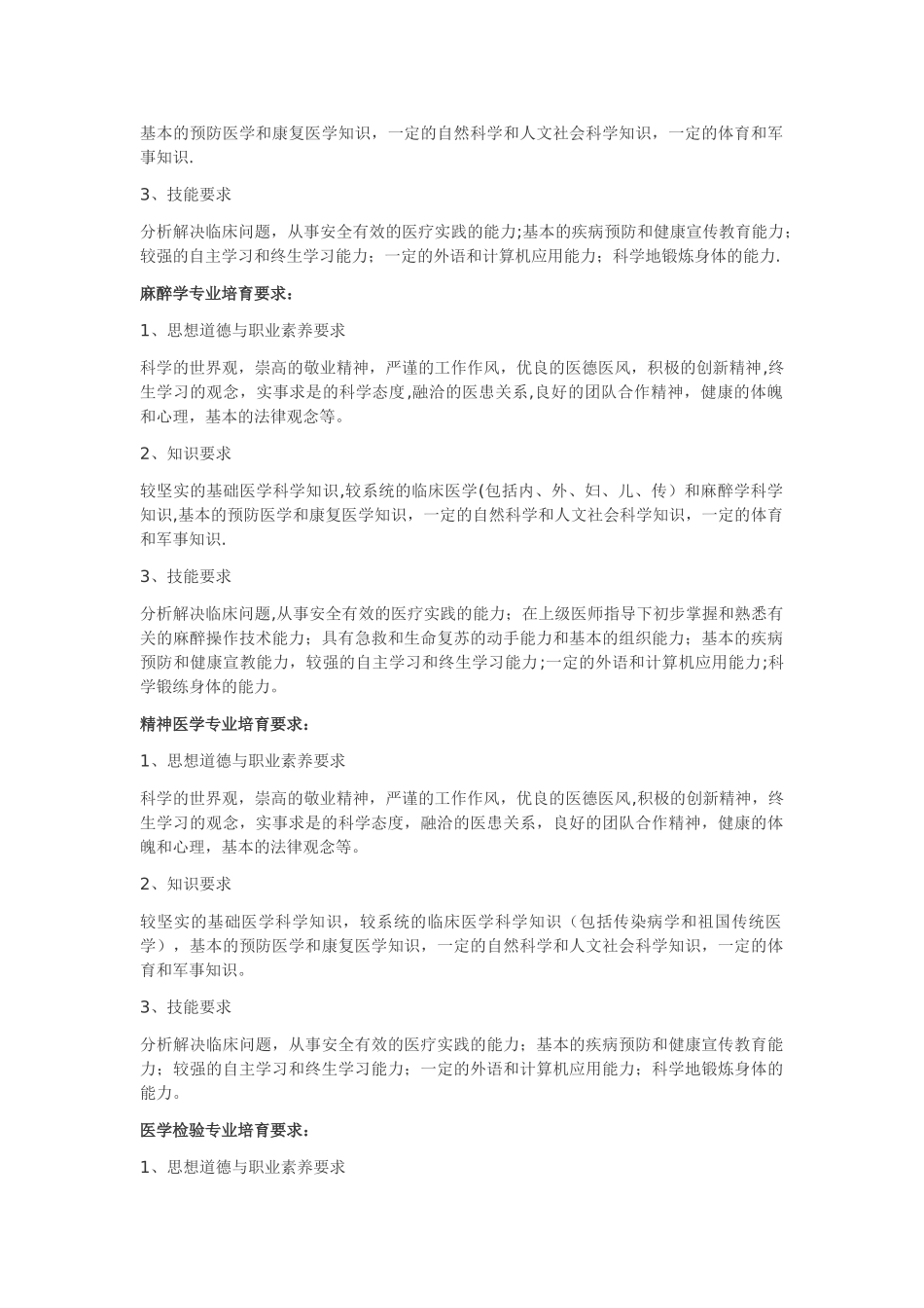 中南大学临床医学与医学技术类本科生培养方案.doc_第2页