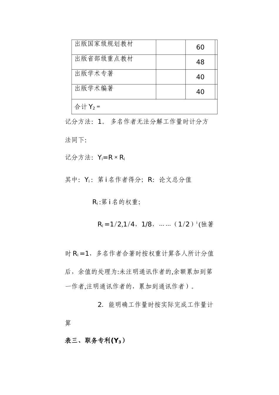 中南大学博士后评审考核指标体系_第2页