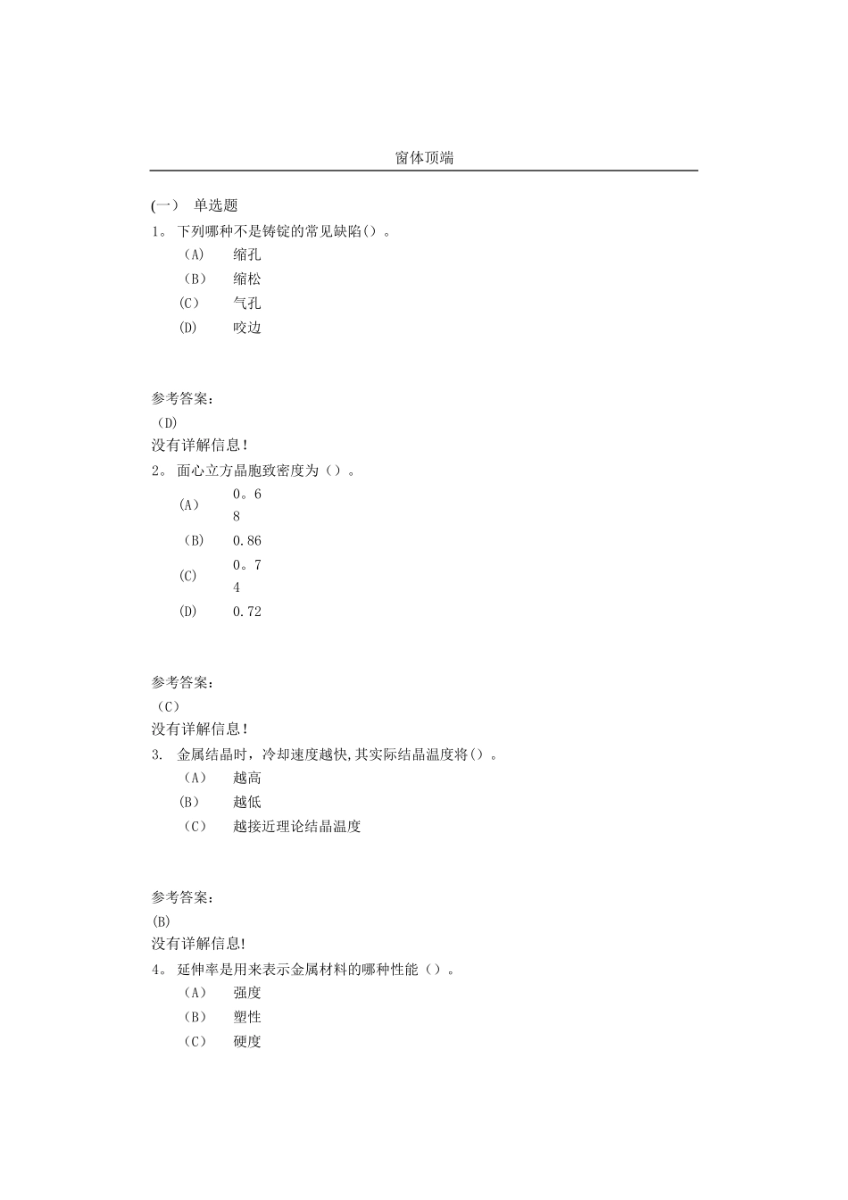中南大学机械工程材料在线作业一_第1页
