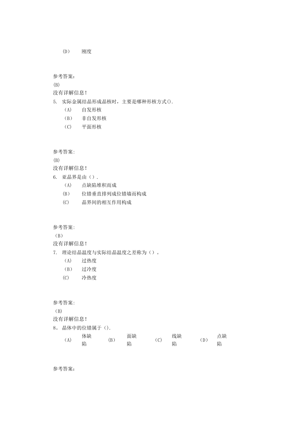 中南大学机械工程材料在线作业一_第2页