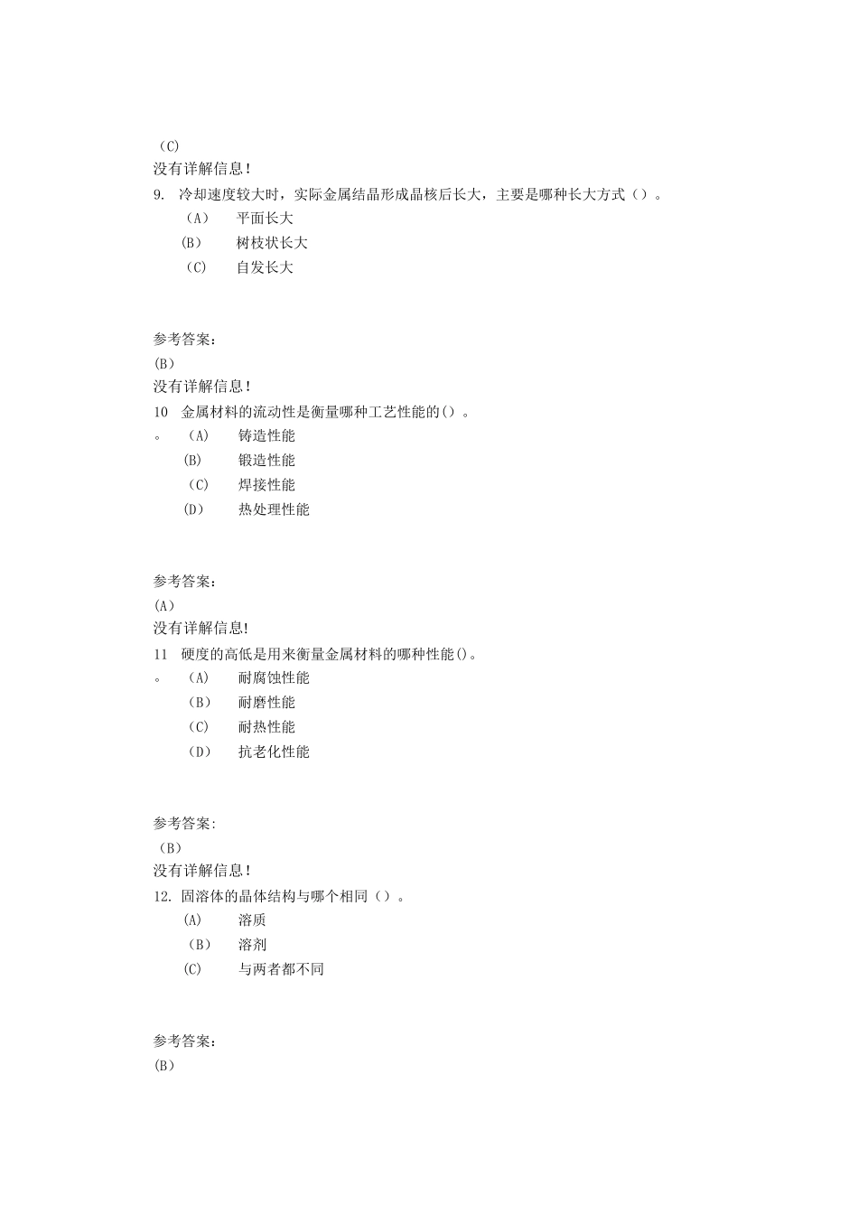 中南大学机械工程材料在线作业一_第3页