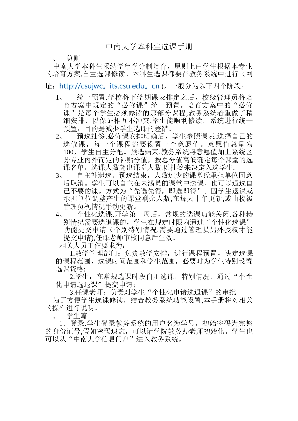中南大学本科生选课手册_第1页