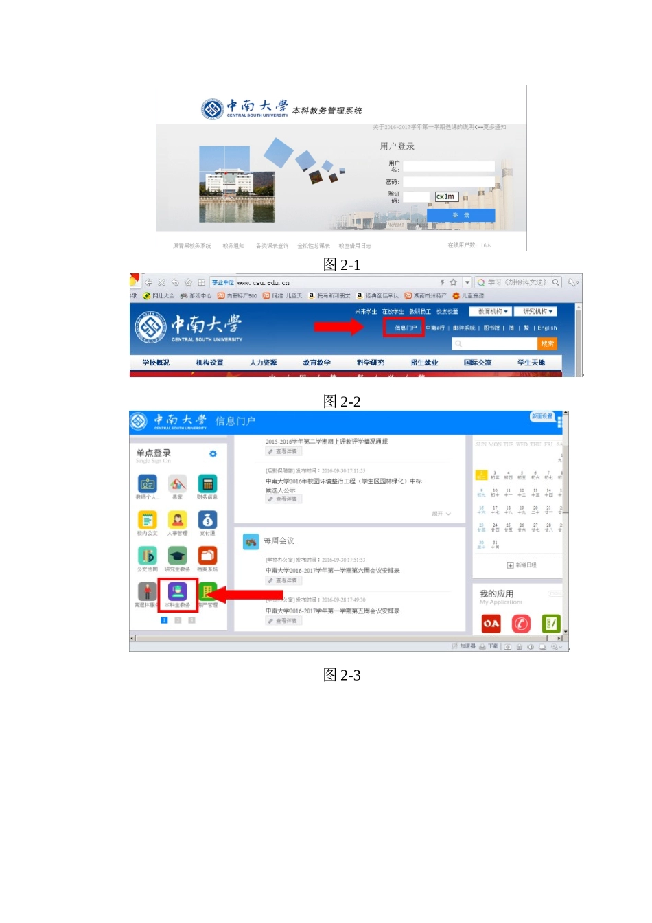 中南大学本科生选课手册_第2页