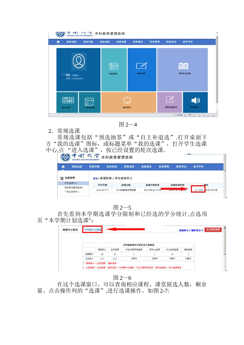 中南大学本科生选课手册_第3页