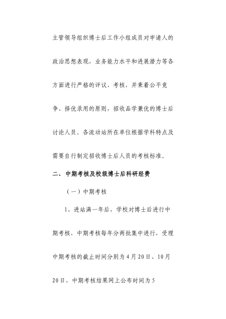 中南大学在站博士后考核及科研经费申请细则_第2页