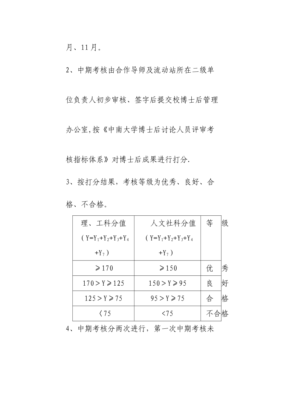 中南大学在站博士后考核及科研经费申请细则_第3页