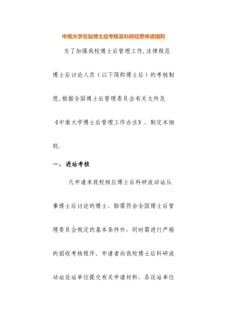 中南大学在站博士后考核及科研经费申请细则