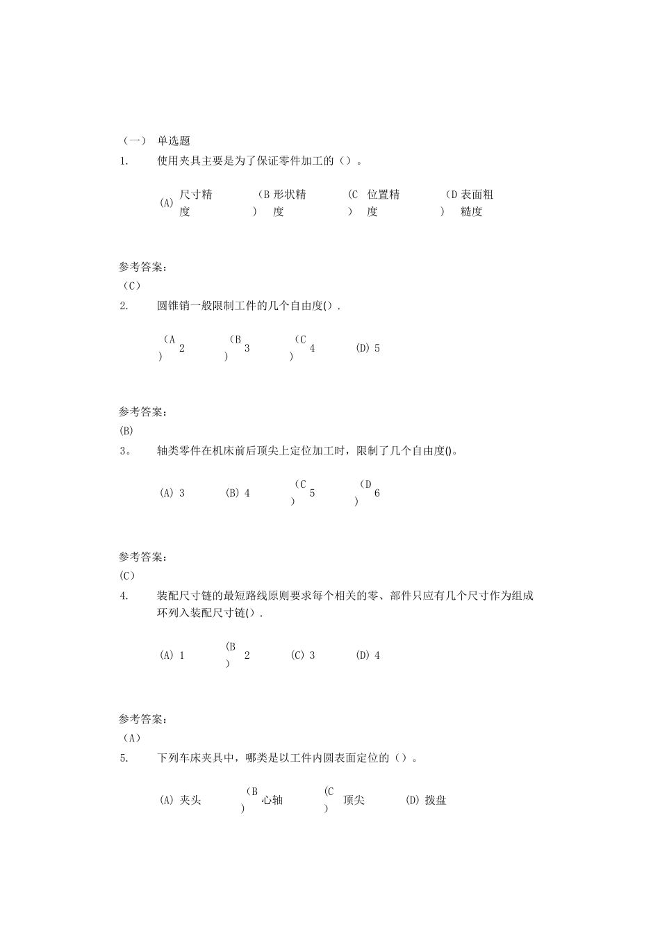 中南大学机械制造工艺在线作业三_第1页