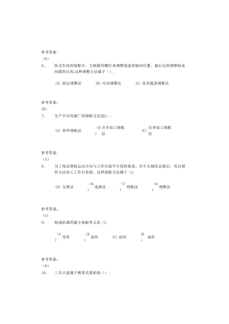 中南大学机械制造工艺在线作业三_第2页