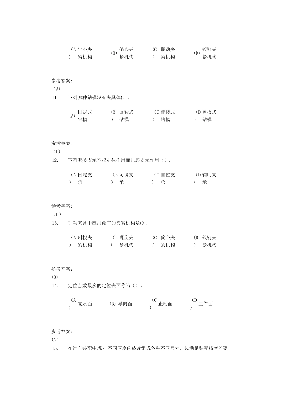 中南大学机械制造工艺在线作业三_第3页