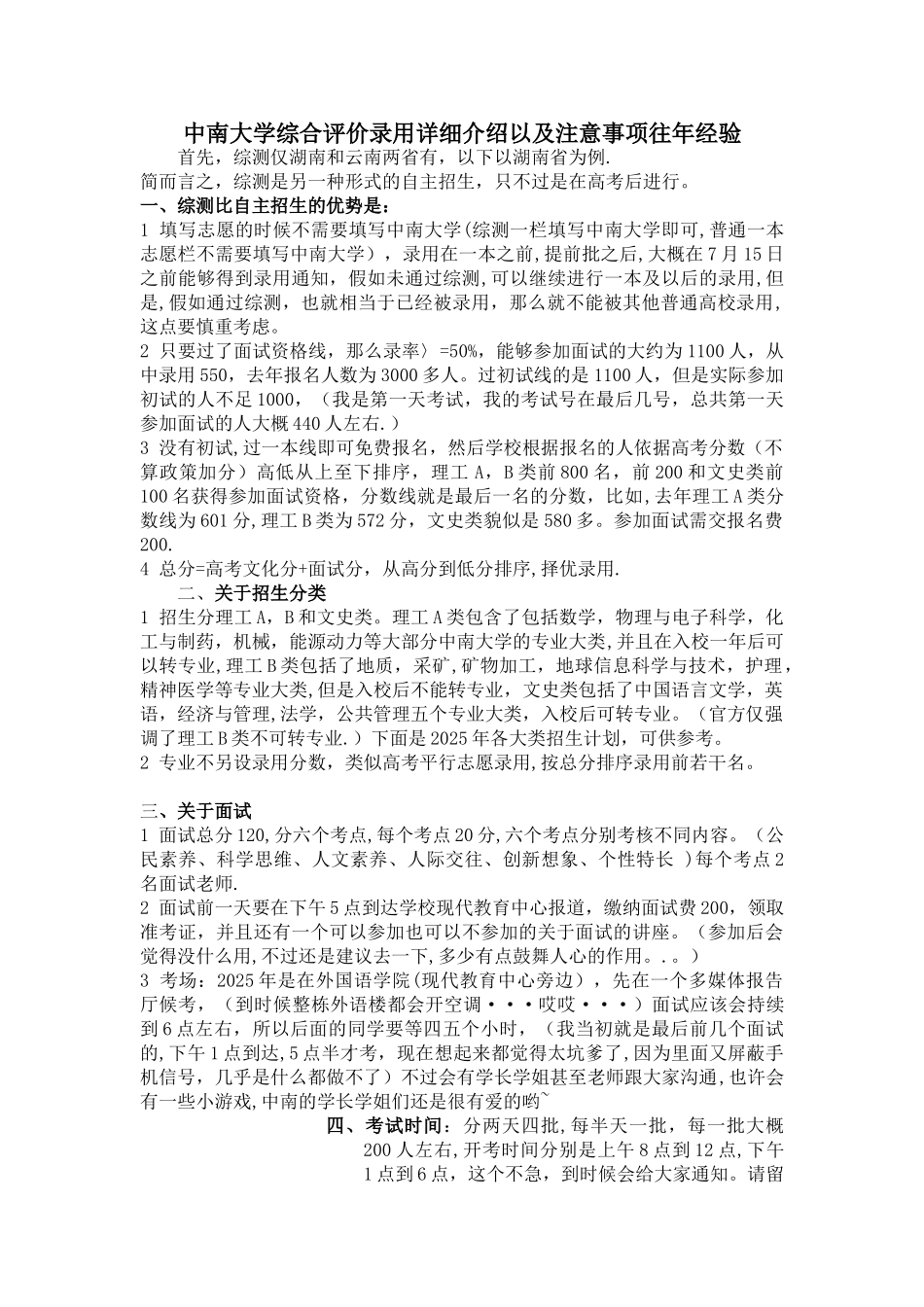 中南大学综合评价录取详细介绍以及注意事项往年经验_第1页