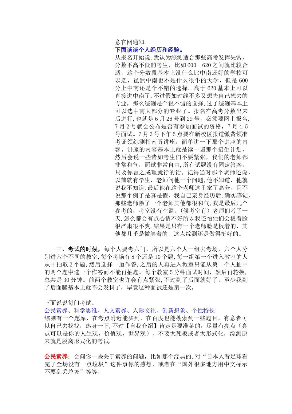 中南大学综合评价录取详细介绍以及注意事项往年经验_第2页