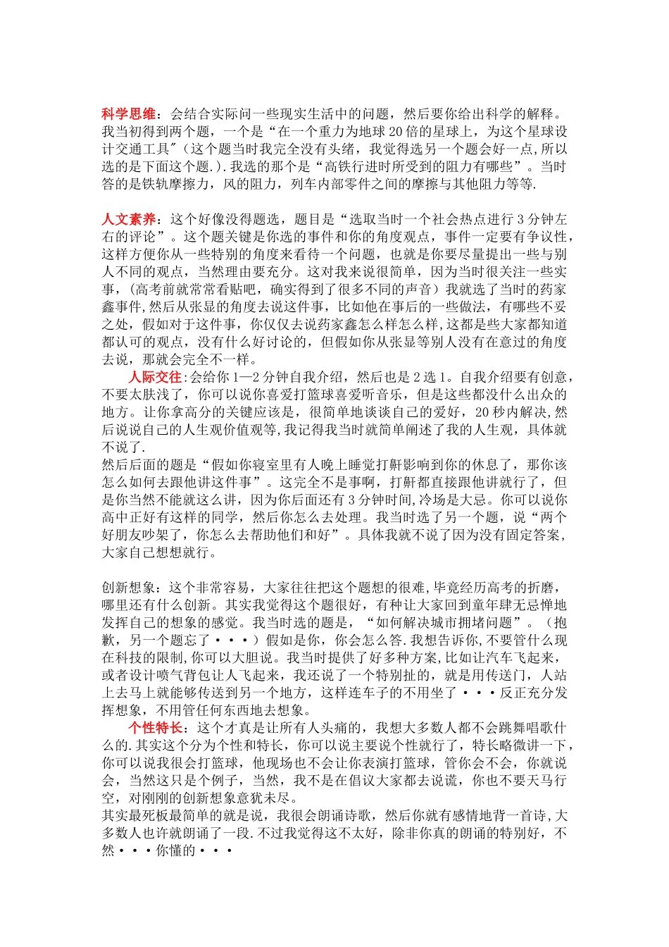 中南大学综合评价录取详细介绍以及注意事项往年经验_第3页