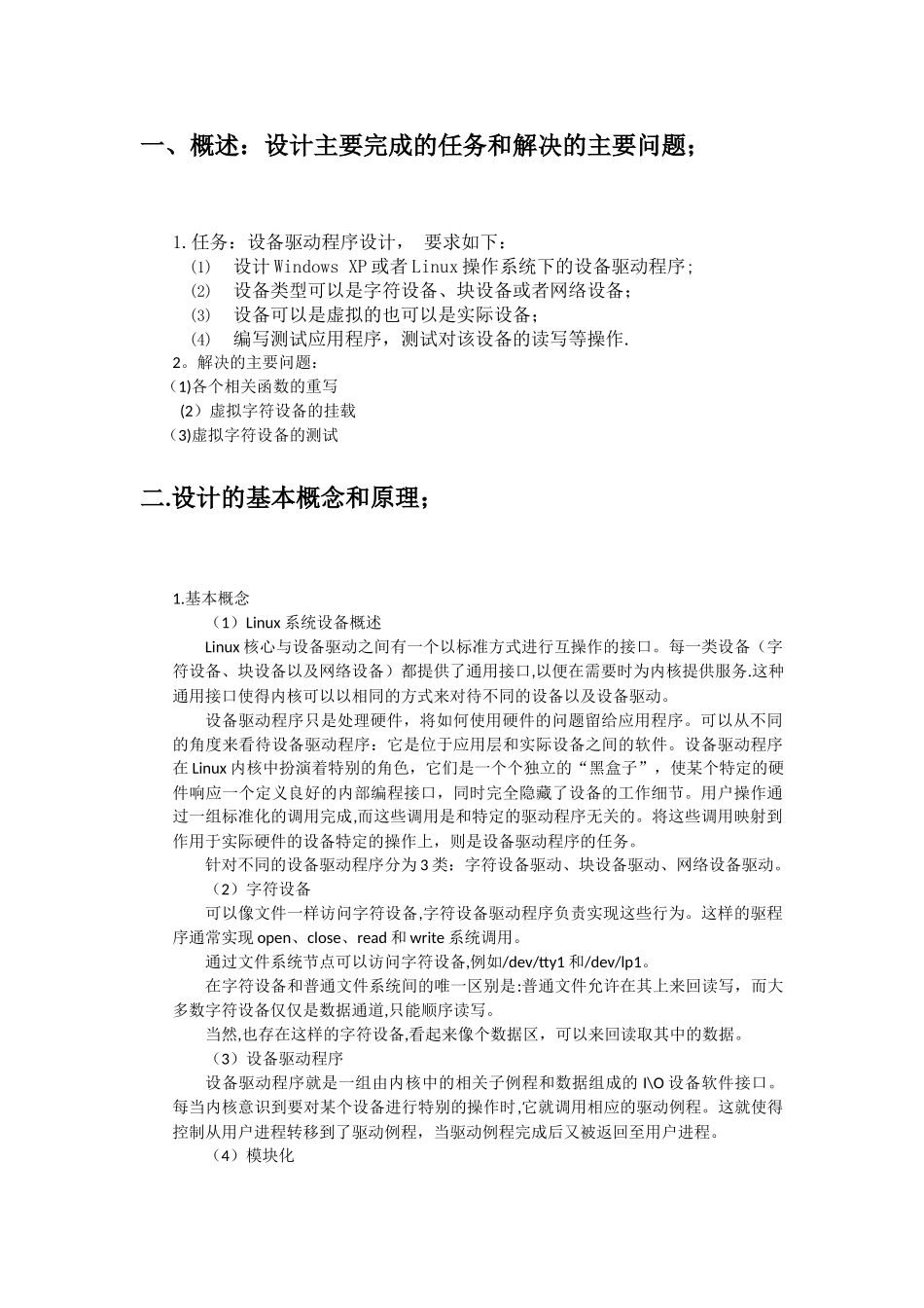 中南大学操作系统设备驱动程序设计实验报告_第2页