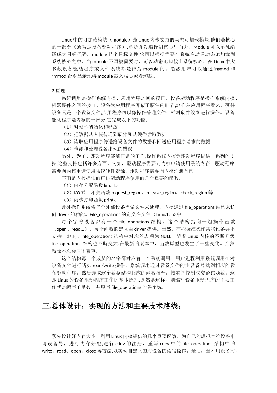 中南大学操作系统设备驱动程序设计实验报告_第3页