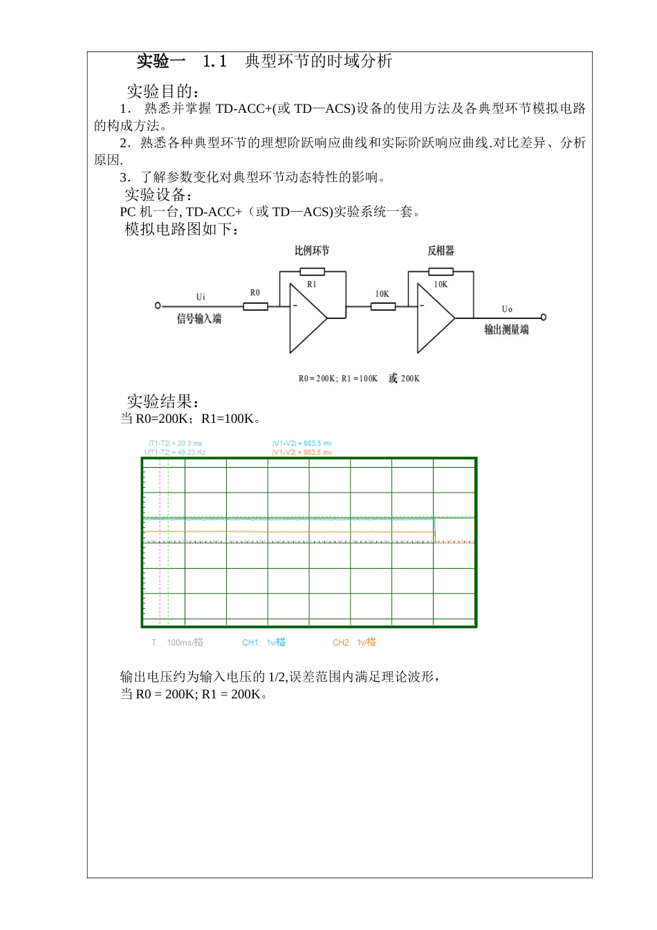 中南大学自动控制原理实验报告_第2页