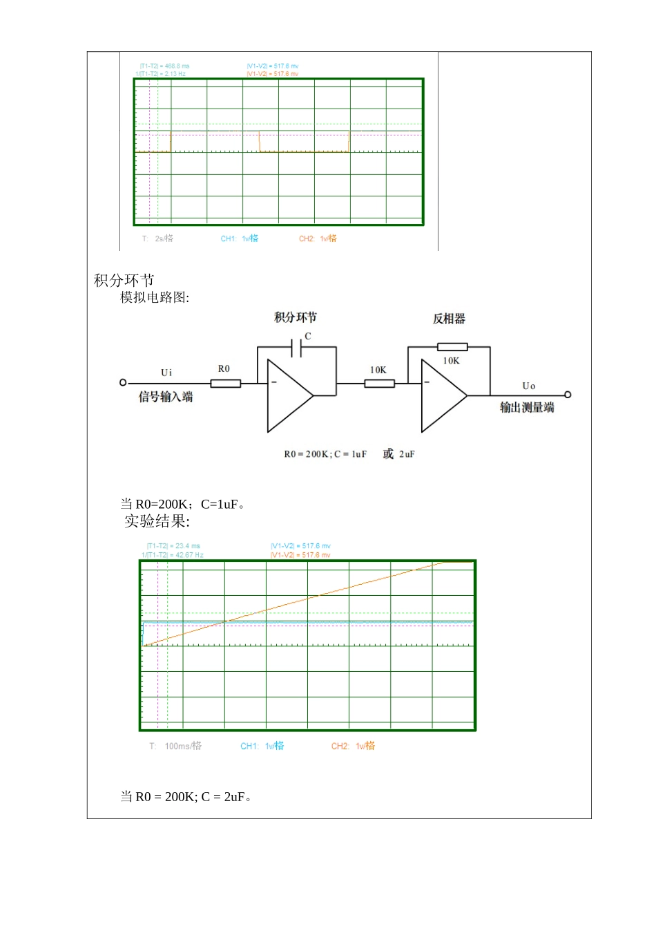 中南大学自动控制原理实验报告_第3页
