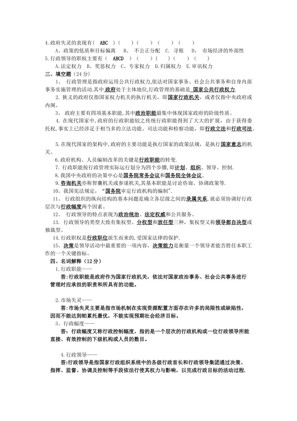 中南大学行政管理专业《行政管理学》作业完整版_第2页