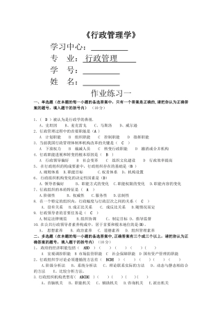 中南大学行政管理专业《行政管理学》作业完整版