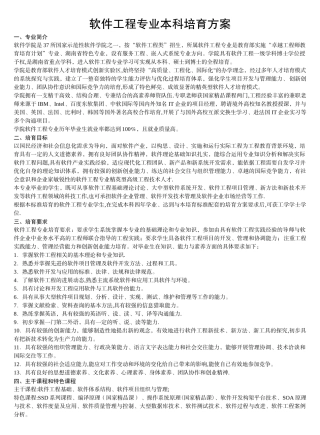 中南大学软件学院培养方案