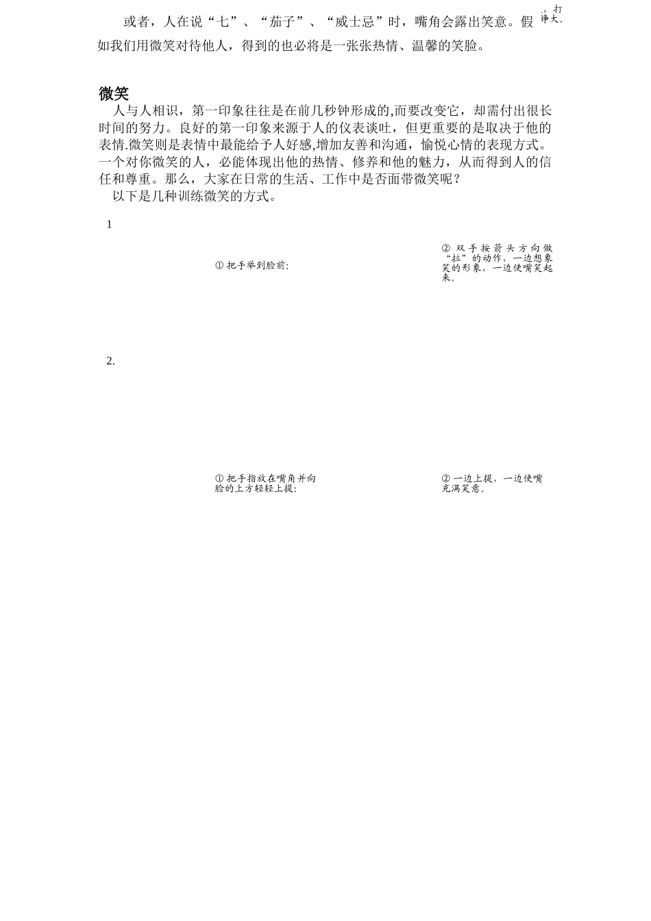 中南礼仪培训教材_第2页