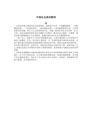 中南礼仪培训教材