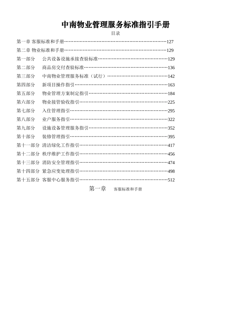 中南物业管理服务标准指引手册_第1页