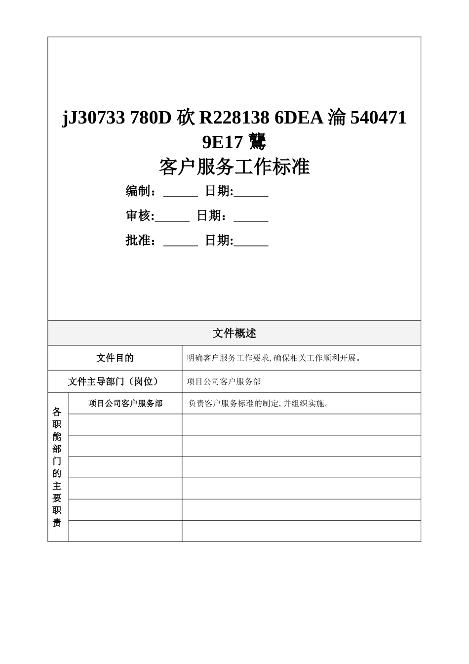 中南物业管理服务标准指引手册_第2页