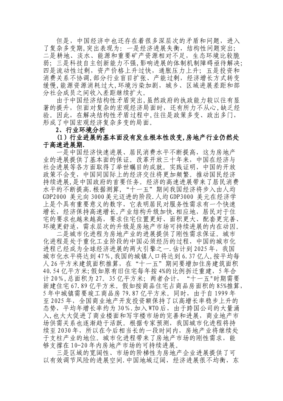 中南房地产业集团发展战略规划报告_第3页