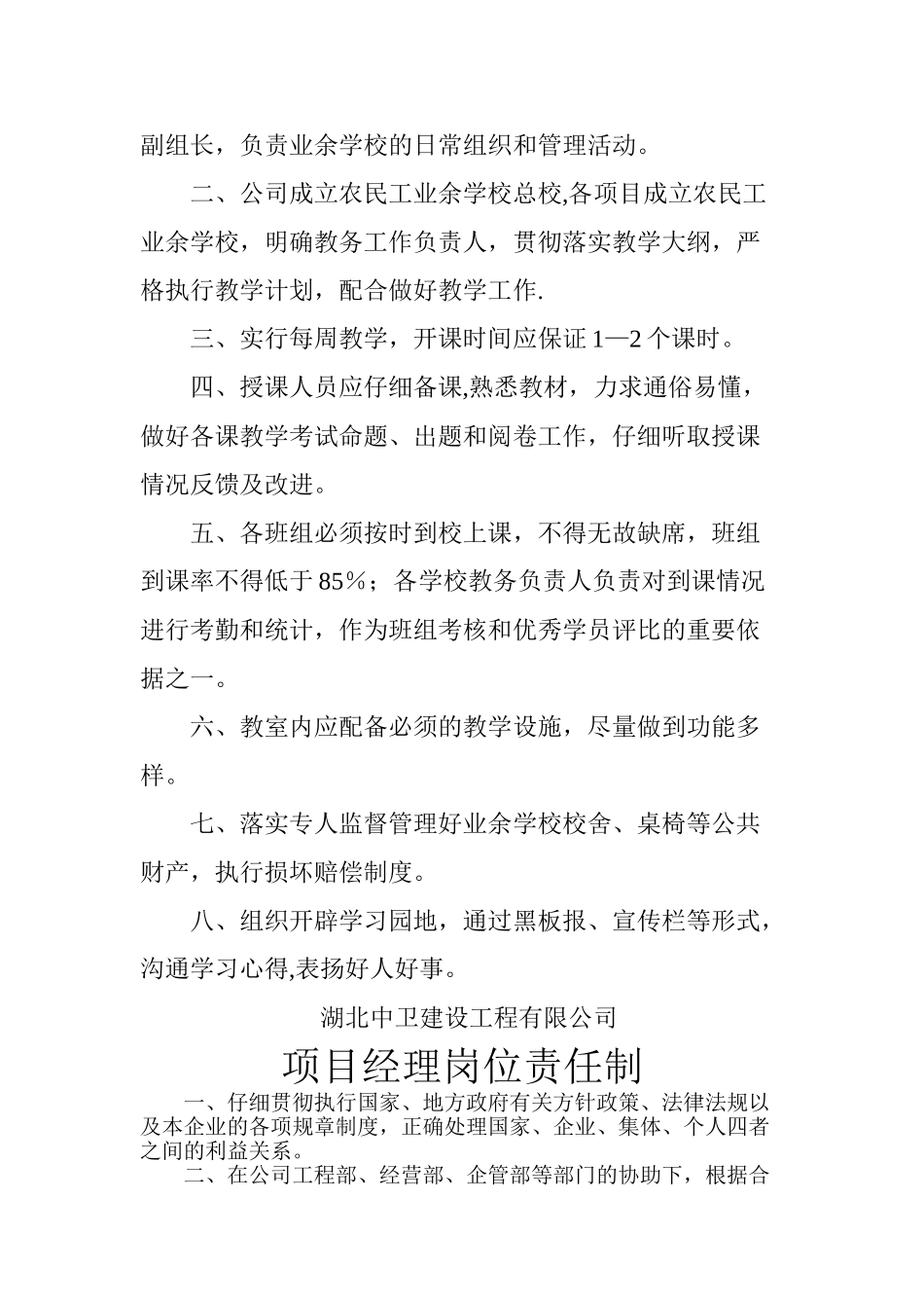 中卫公司岗位职责_第2页