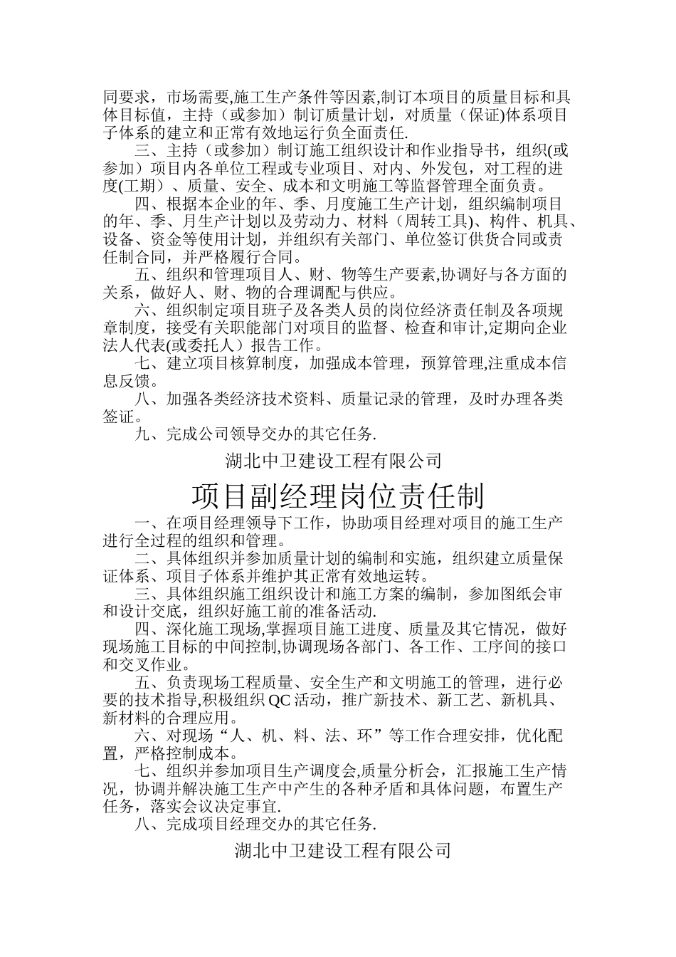 中卫公司岗位职责_第3页