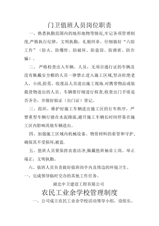 中卫公司岗位职责