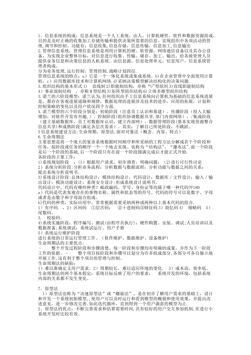 中南财经政法大学管理信息系统重点_第1页