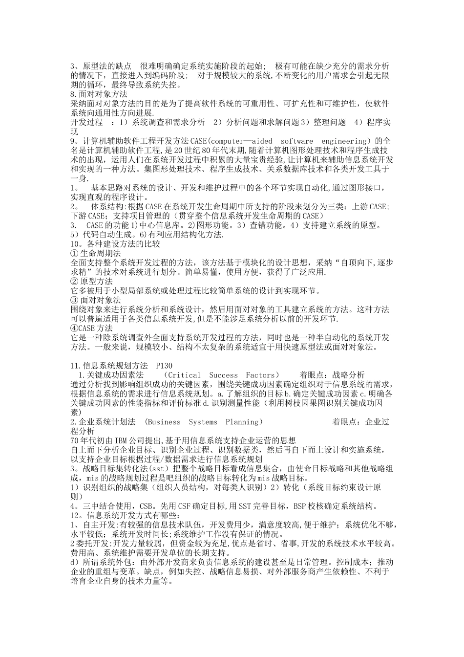 中南财经政法大学管理信息系统重点_第2页
