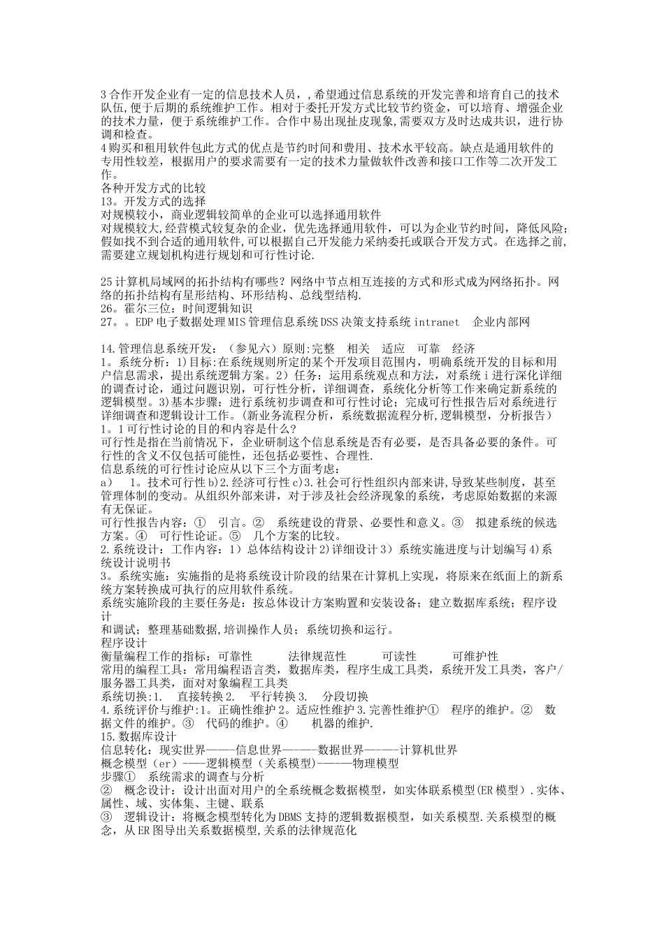 中南财经政法大学管理信息系统重点_第3页