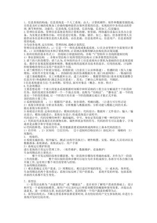 中南财经政法大学管理信息系统重点