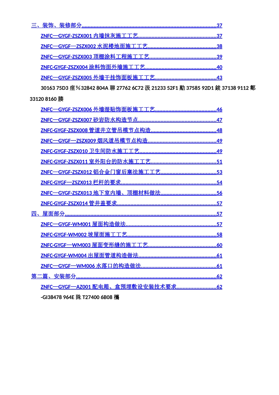 中南精品工艺工法-土建、安装部分_第2页
