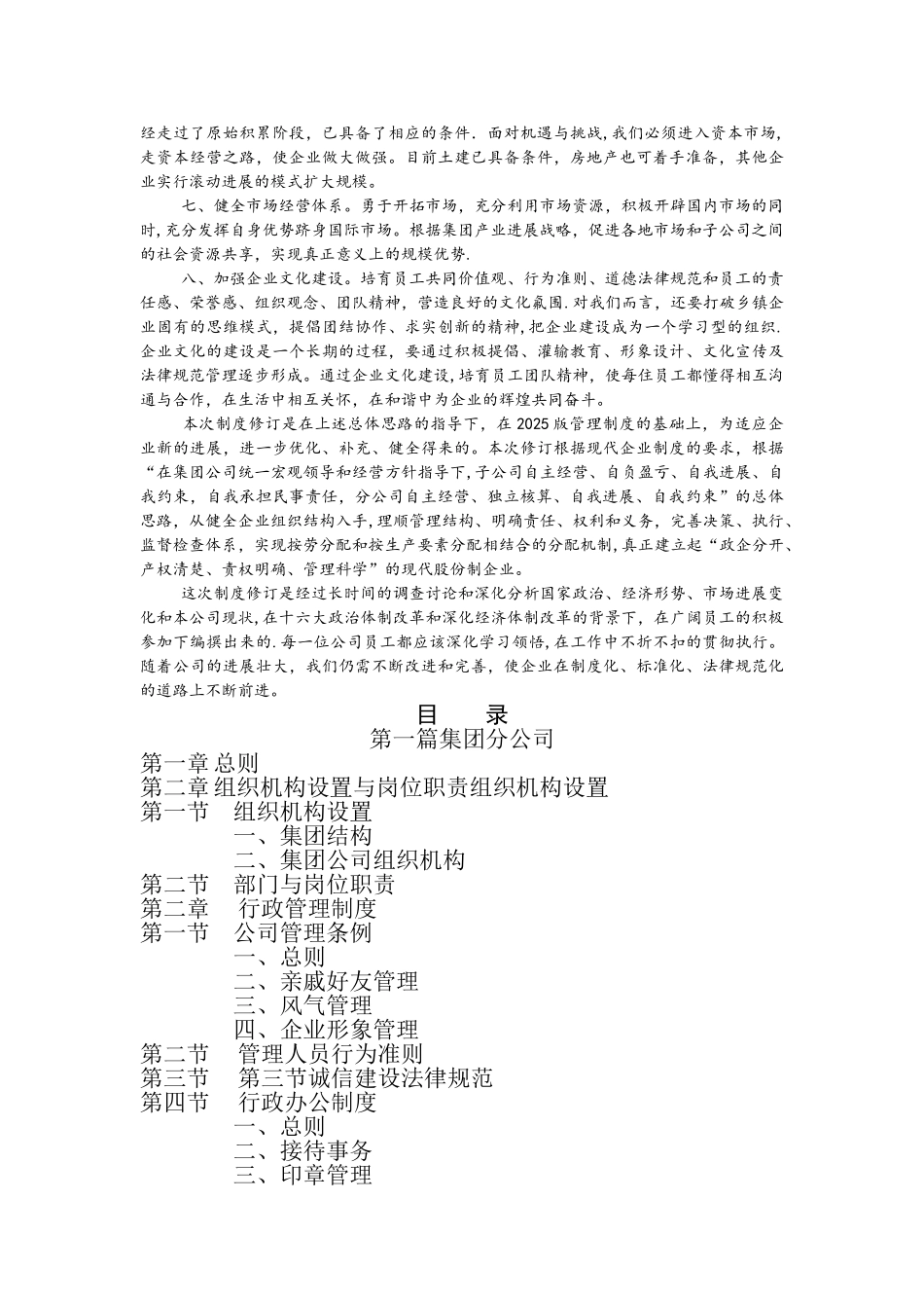 中南集团企业管理制度大全非常实用!!!!_第2页