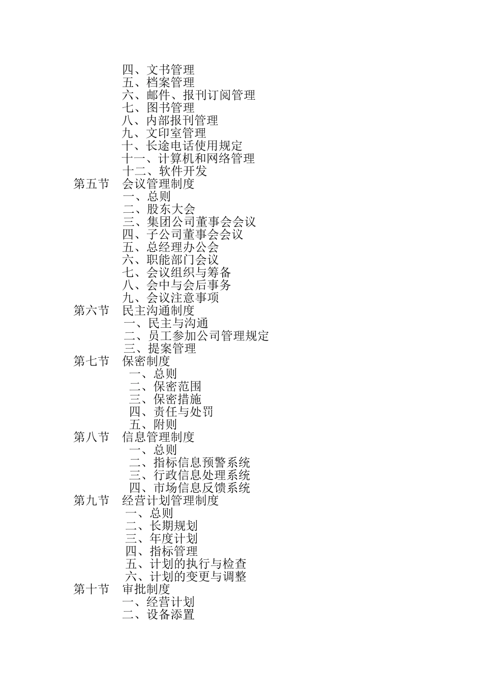 中南集团企业管理制度大全非常实用!!!!_第3页