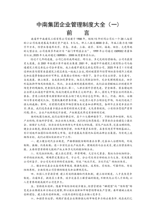中南集团企业管理制度大全非常实用!!!!