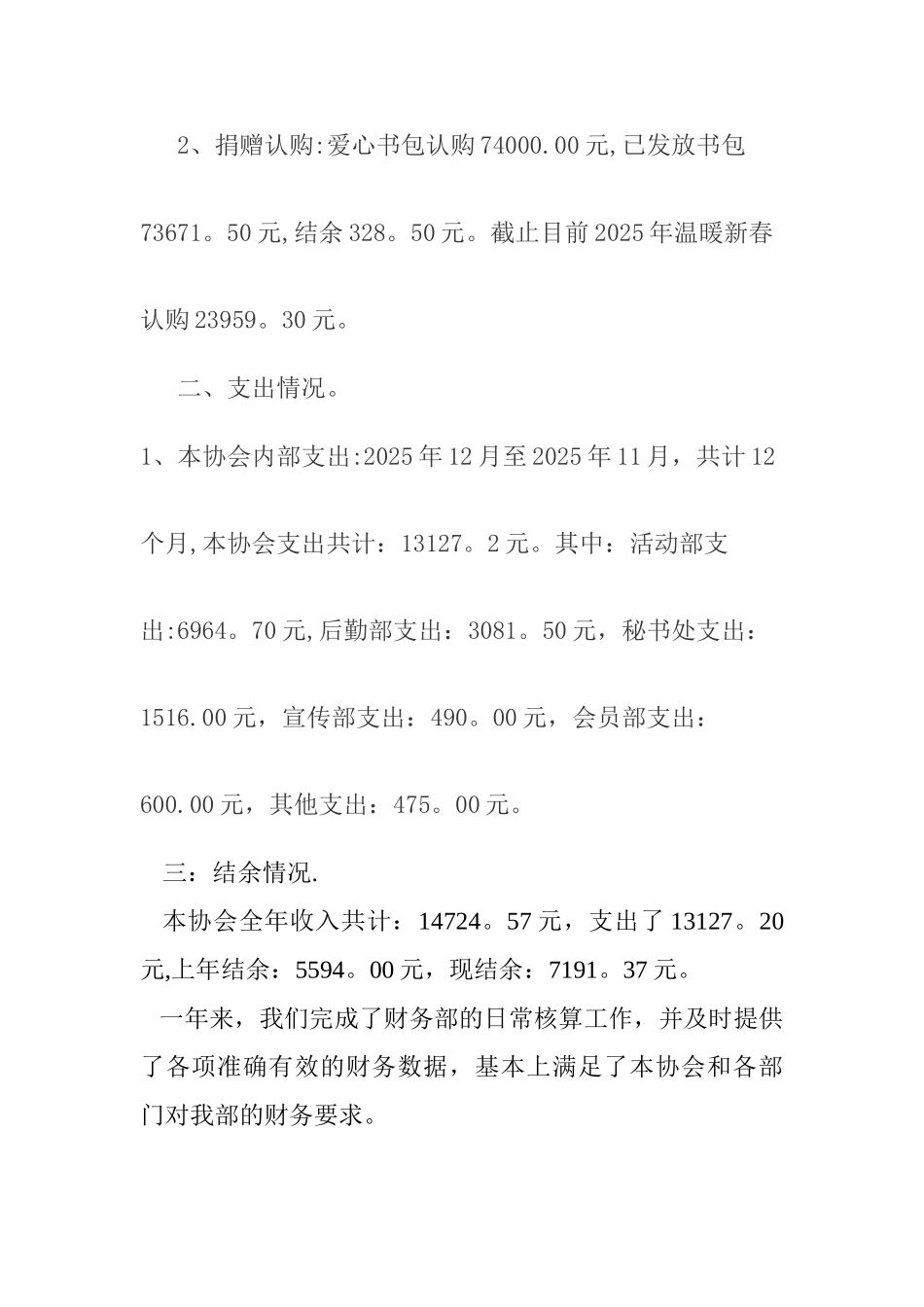 中卫市爱心志愿者协会财务部年终工作总结_第2页